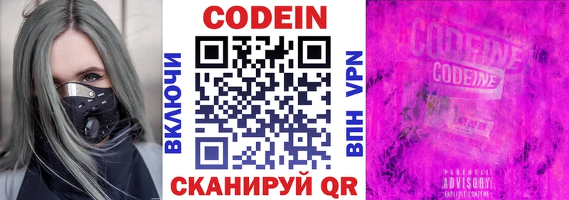 Кодеин Purple Drank  Купить где  Гаврилов-Ям 